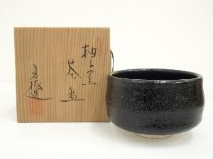 杉浦芳樹造　柚子黒茶碗（共箱）